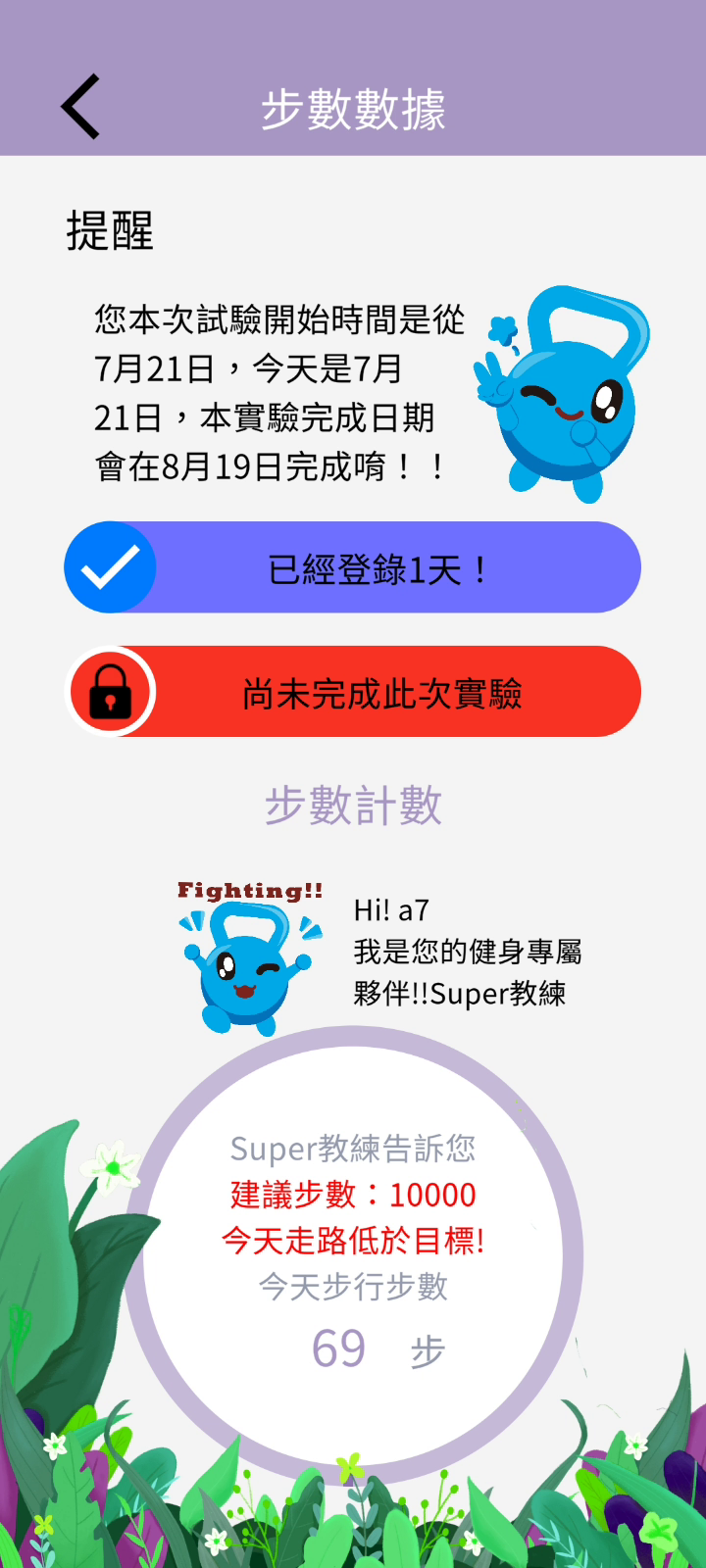 30 天健身研究 App 的步數數據頁，顯示已完成天數與今日步數